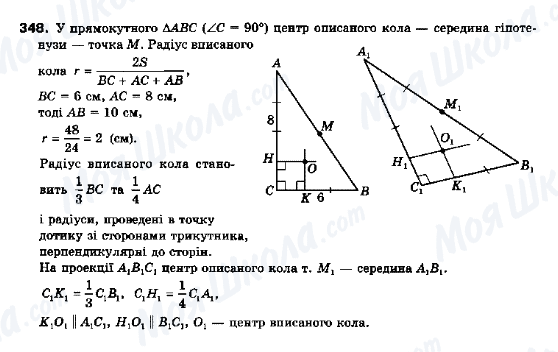 ГДЗ Геометрия 10 класс страница 348