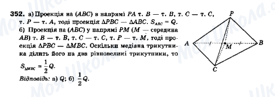 ГДЗ Геометрия 10 класс страница 352