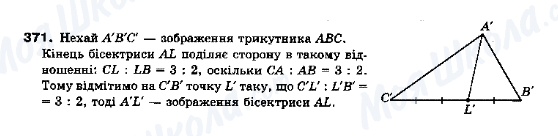 ГДЗ Геометрія 10 клас сторінка 371