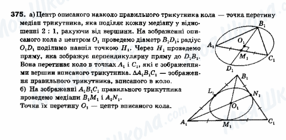 ГДЗ Геометрия 10 класс страница 375