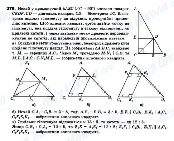 ГДЗ Геометрія 10 клас сторінка 379