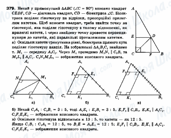 ГДЗ Геометрия 10 класс страница 379