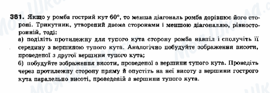 ГДЗ Геометрія 10 клас сторінка 381