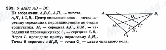 ГДЗ Геометрия 10 класс страница 383