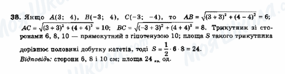 ГДЗ Геометрія 10 клас сторінка 38