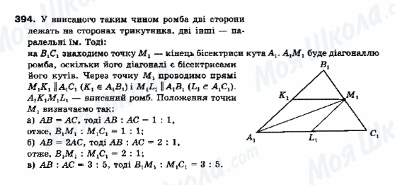 ГДЗ Геометрия 10 класс страница 394