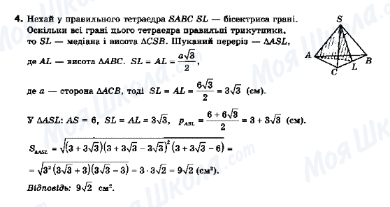 ГДЗ Геометрія 10 клас сторінка 4