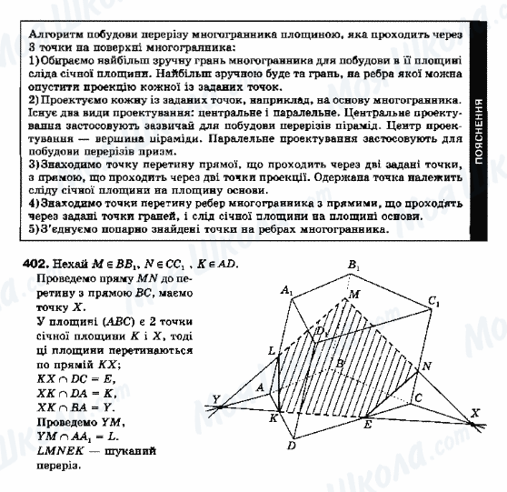 ГДЗ Геометрия 10 класс страница 402