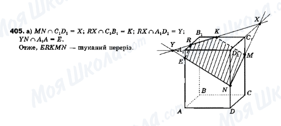 ГДЗ Геометрія 10 клас сторінка 405