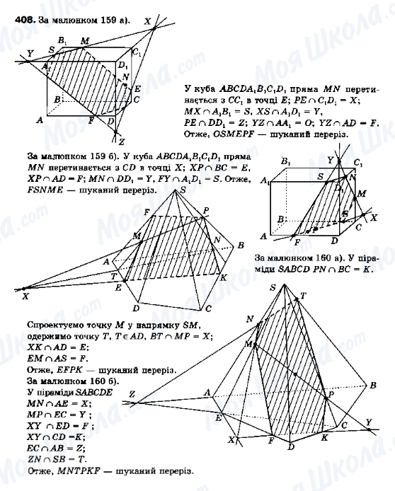 ГДЗ Геометрия 10 класс страница 408