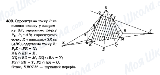 ГДЗ Геометрия 10 класс страница 409