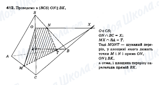 ГДЗ Геометрія 10 клас сторінка 412