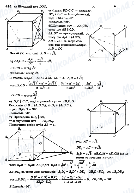 ГДЗ Геометрія 10 клас сторінка 426