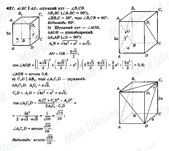 ГДЗ Геометрия 10 класс страница 427
