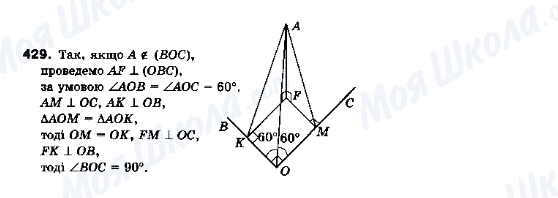 ГДЗ Геометрия 10 класс страница 429