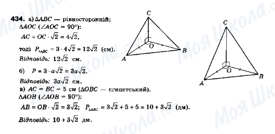ГДЗ Геометрия 10 класс страница 434