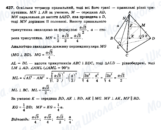 ГДЗ Геометрія 10 клас сторінка 437