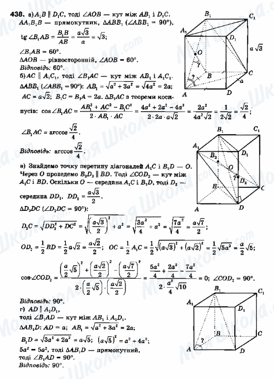 ГДЗ Геометрия 10 класс страница 438