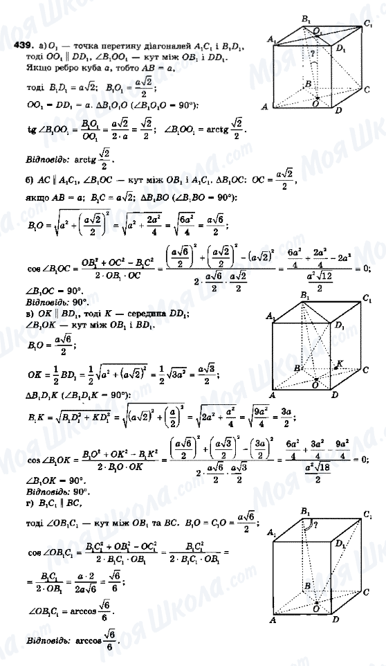 ГДЗ Геометрія 10 клас сторінка 439