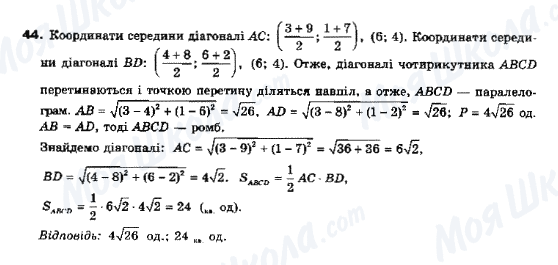 ГДЗ Геометрія 10 клас сторінка 44