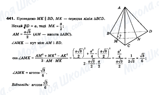 ГДЗ Геометрия 10 класс страница 441