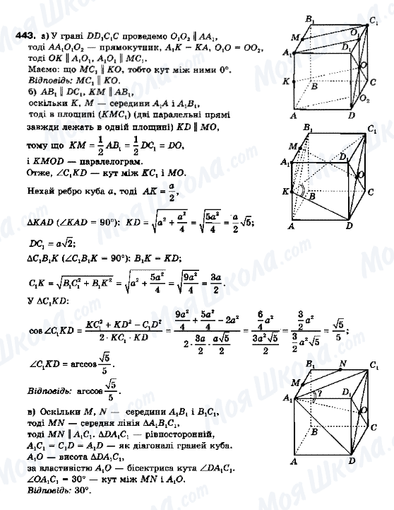 ГДЗ Геометрія 10 клас сторінка 443