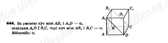 ГДЗ Геометрия 10 класс страница 444