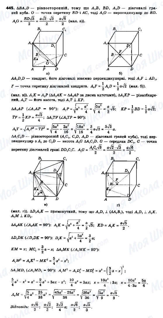 ГДЗ Геометрія 10 клас сторінка 445