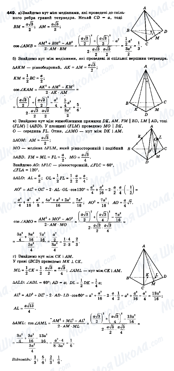 ГДЗ Геометрія 10 клас сторінка 449