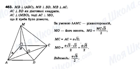 ГДЗ Геометрія 10 клас сторінка 463