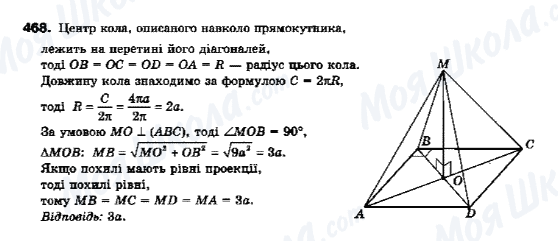 ГДЗ Геометрия 10 класс страница 468