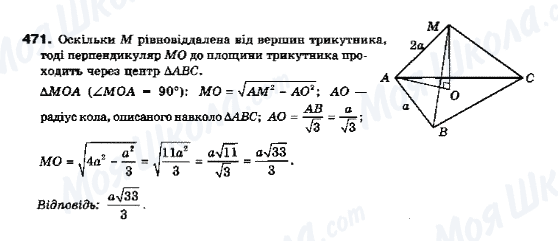 ГДЗ Геометрия 10 класс страница 471