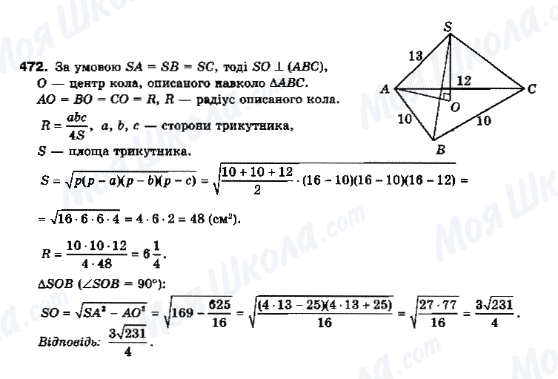 ГДЗ Геометрія 10 клас сторінка 472