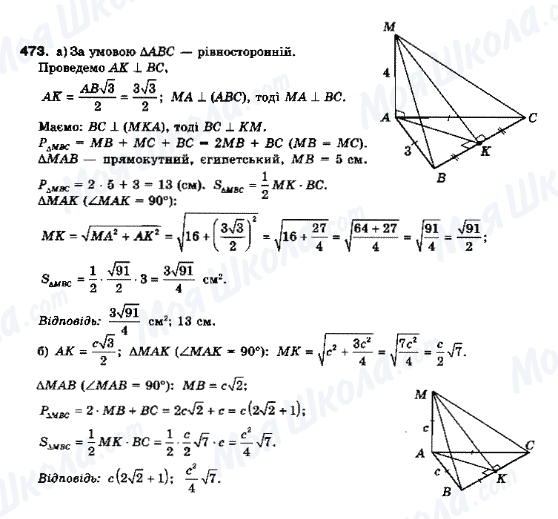 ГДЗ Геометрия 10 класс страница 473