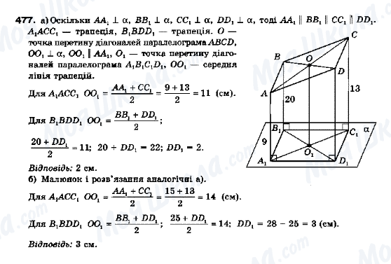 ГДЗ Геометрия 10 класс страница 477