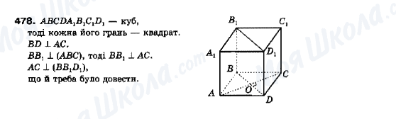 ГДЗ Геометрия 10 класс страница 478