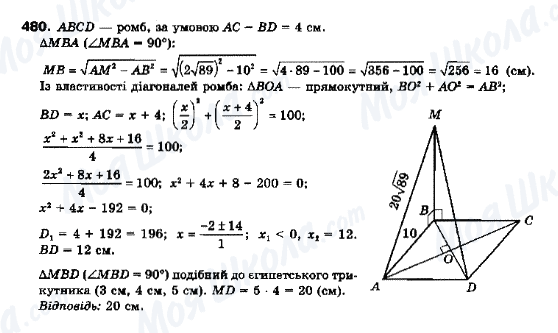 ГДЗ Геометрия 10 класс страница 480