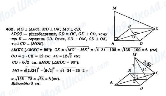 ГДЗ Геометрія 10 клас сторінка 482