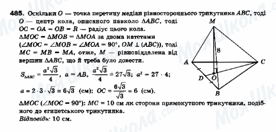 ГДЗ Геометрия 10 класс страница 485