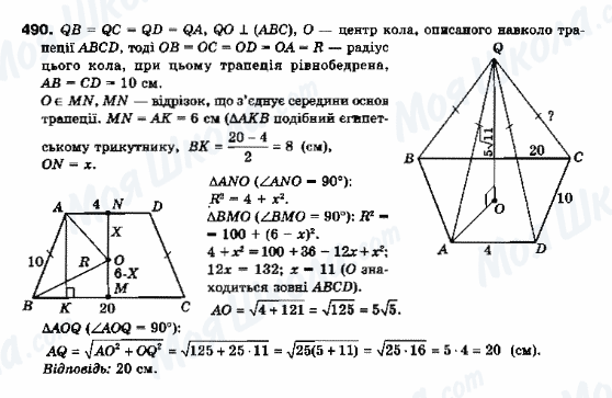 ГДЗ Геометрия 10 класс страница 490