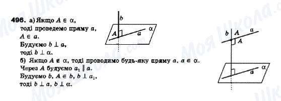ГДЗ Геометрія 10 клас сторінка 496
