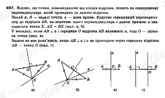 ГДЗ Геометрія 10 клас сторінка 497