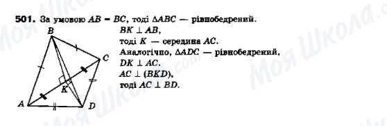 ГДЗ Геометрія 10 клас сторінка 501