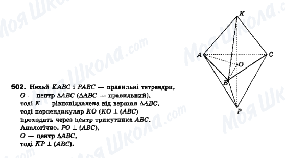 ГДЗ Геометрия 10 класс страница 502