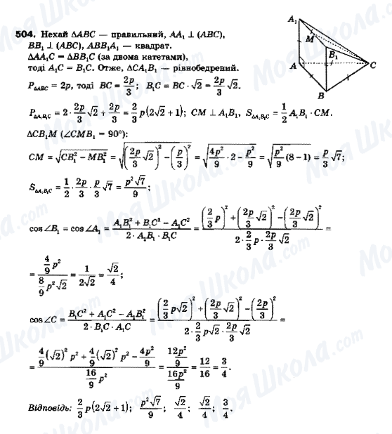 ГДЗ Геометрія 10 клас сторінка 504
