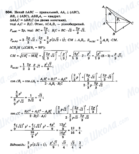 ГДЗ Геометрия 10 класс страница 504