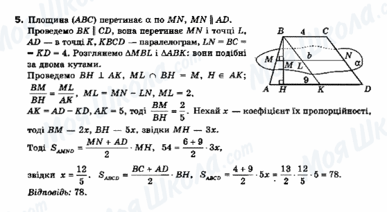 ГДЗ Геометрія 10 клас сторінка 5