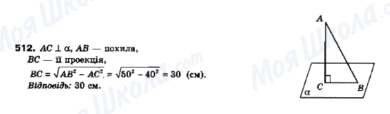 ГДЗ Геометрия 10 класс страница 512