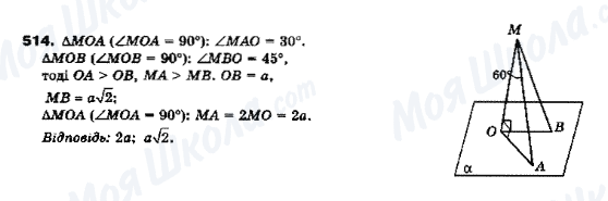 ГДЗ Геометрия 10 класс страница 514