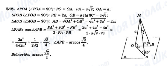 ГДЗ Геометрія 10 клас сторінка 515